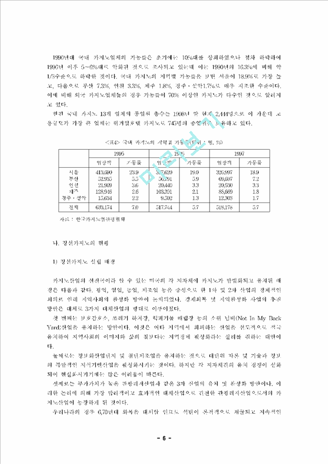 [관광] 한국 카지노산업의 현황 및 전망.hwp